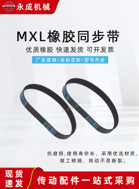 同步带B155MXL/B156MXL/B158MXL/B159MXL/B160MXL/B161MXLB162MXL