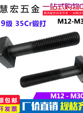 12.9级高强度t型压板螺丝m12m16m20m24m30T型模具螺杆螺栓方头