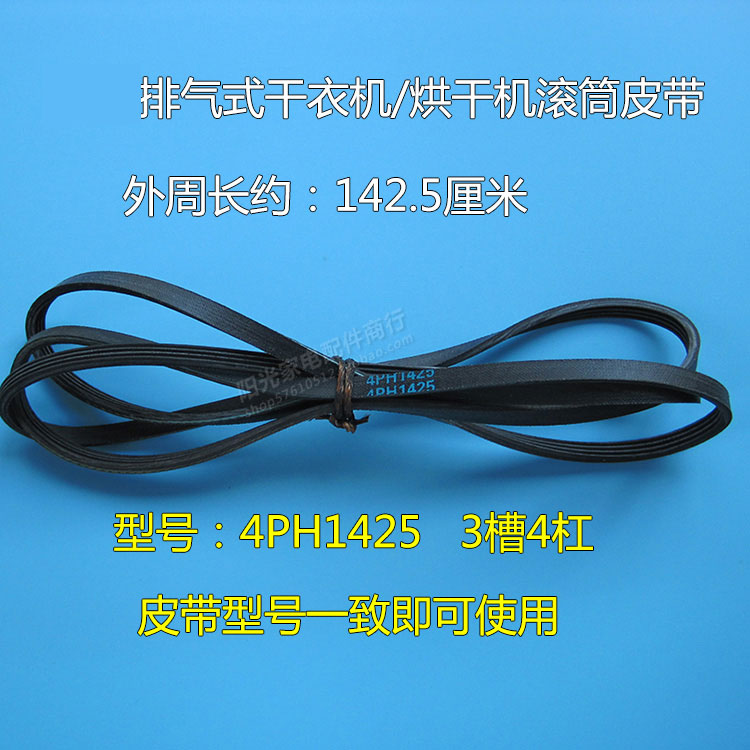 原装排气式烘干机衣皮带