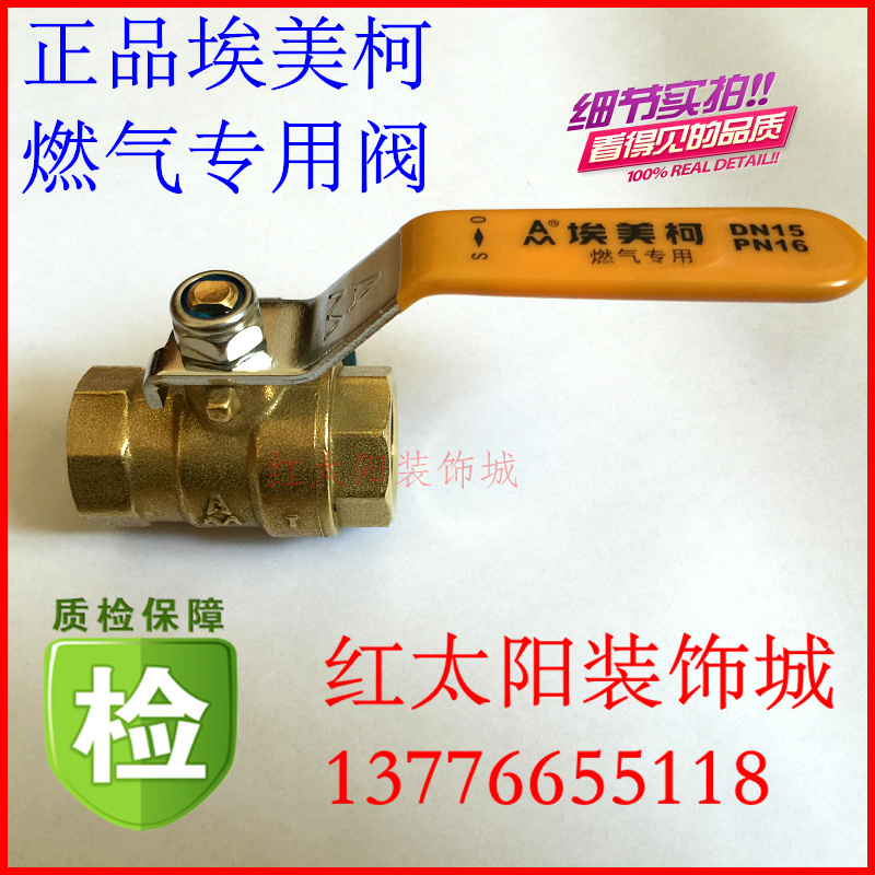 埃美柯黄铜燃气专用球阀煤气液化气开关阀门双内丝特厚4分DN15*