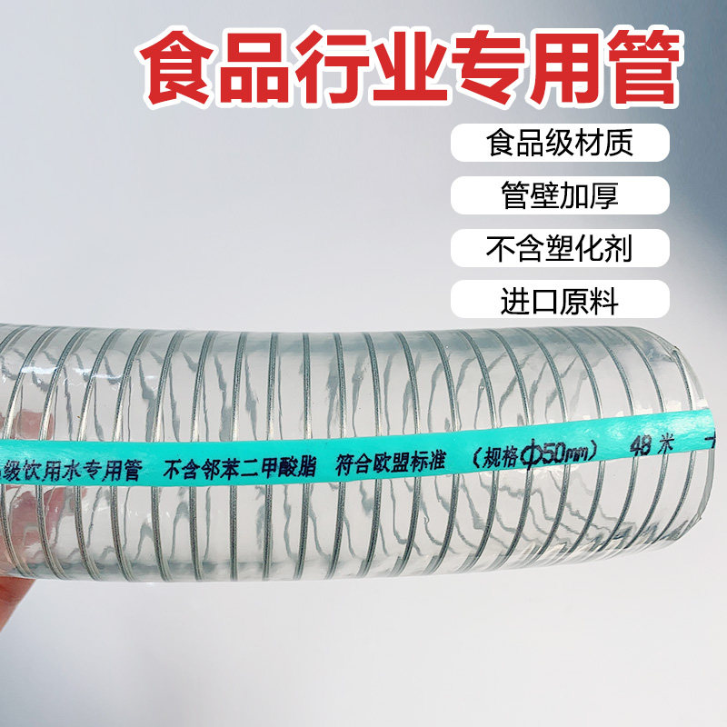 加厚负压食品级钢丝软管pvc塑料水管无味透明不含塑化剂食品专用