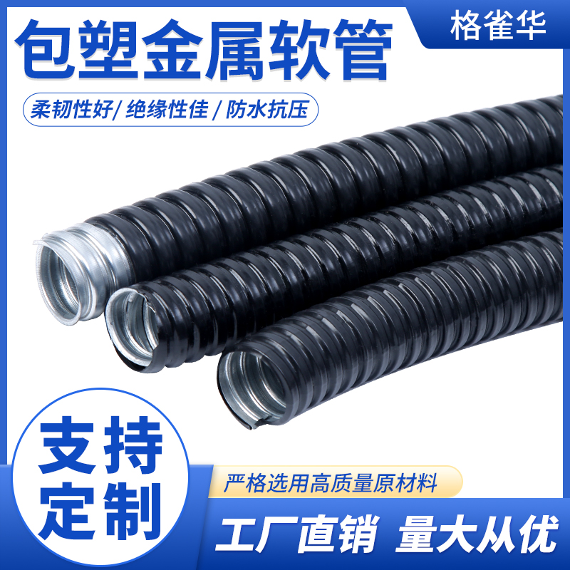 国标包塑金属软管塑料穿线蛇皮管电线电缆保护套管平包阻燃波纹管