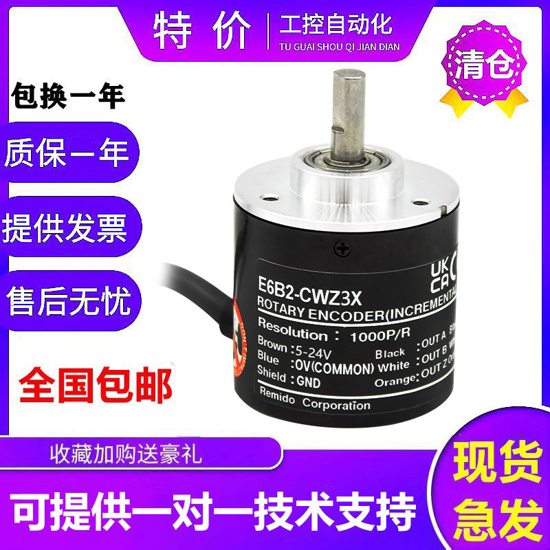 欧姆龙型旋转编码器E6B2-CWZ3X 1000 2000 360 600 质保一年