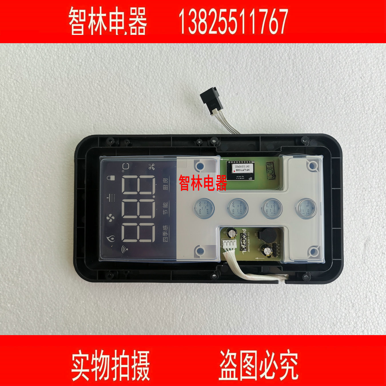 原厂万和热水器触摸按键