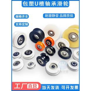 导轮滚动轮包胶凹槽轮凹槽小滑轮塑料U型轨道轮滑轮微型门窗移门