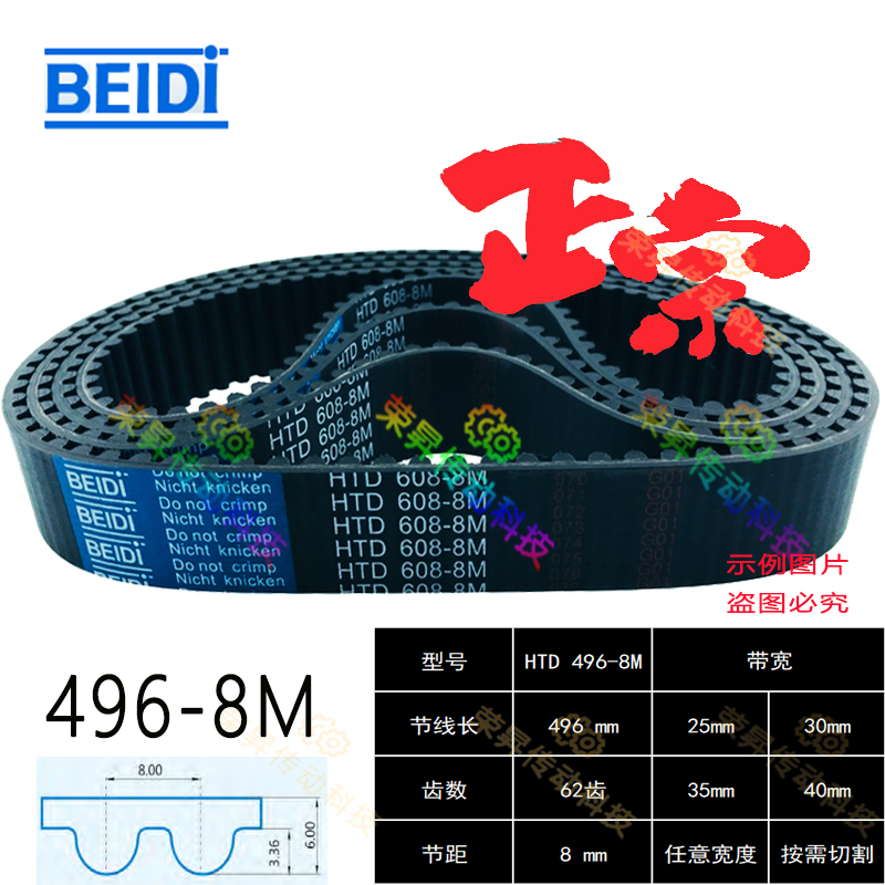 绗缝机编码8M496数控机床主轴XYZ贝递HTD 496-8M同步带皮带496H8M