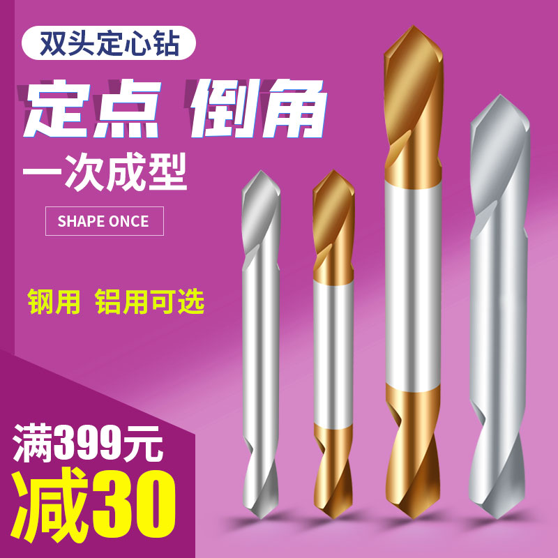 加长钨钢合金双头定心位