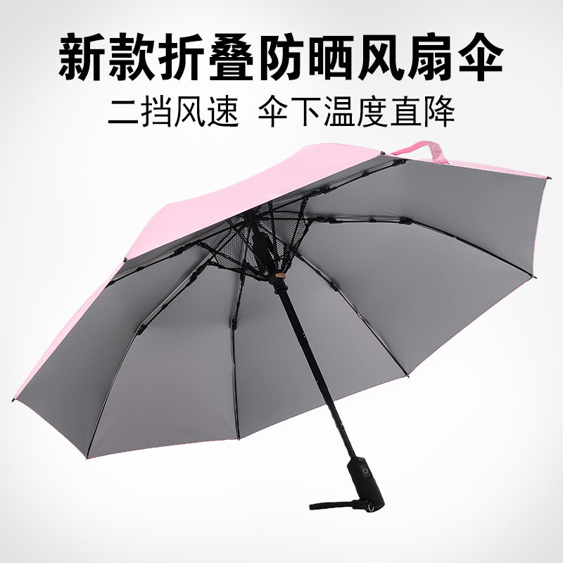 带风扇的伞USB充电宝雨伞风扇打高尔夫专用伞Umbrella with fan