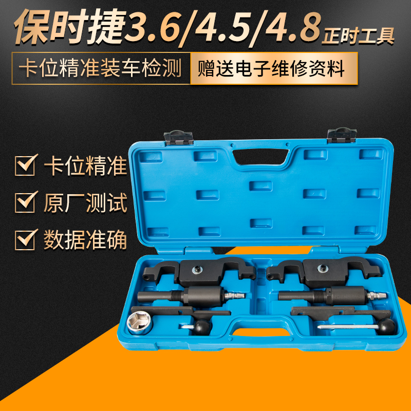 保时捷卡宴V8/4.5L4.8L帕拉梅拉V6/3.6L发动机凸轮轴正时专用工具
