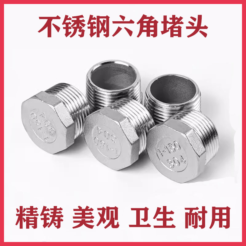 304不锈钢外六角堵头丝堵2分3分4分6分1寸六角管帽外丝内六角管堵