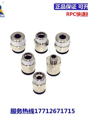 永瑞YONGRUI螺纹直通快速接头 RPC4/6/8/10/12/14-M5/01/02/03/04