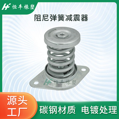 阻尼弹簧减震器SSG小型风机泵浦空调箱风车小型冰水机金属减震垫
