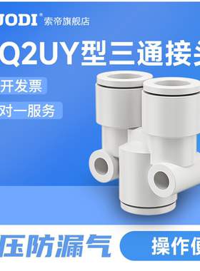 气管快插直通三通弯头KQ2U04-00/KQ2U12-00/KQ2U06-00/KQ2U08-00A