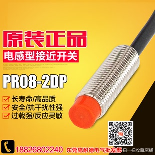 金属感应传感器 AUTONICS PNP常开 接近开关 2DP 奥托尼克斯 PR08