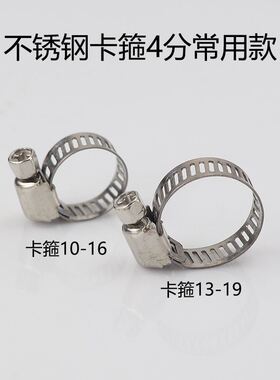 不锈钢卡箍4分常用款水管卡子10-16mm13-19多买优惠抱箍喉箍包邮