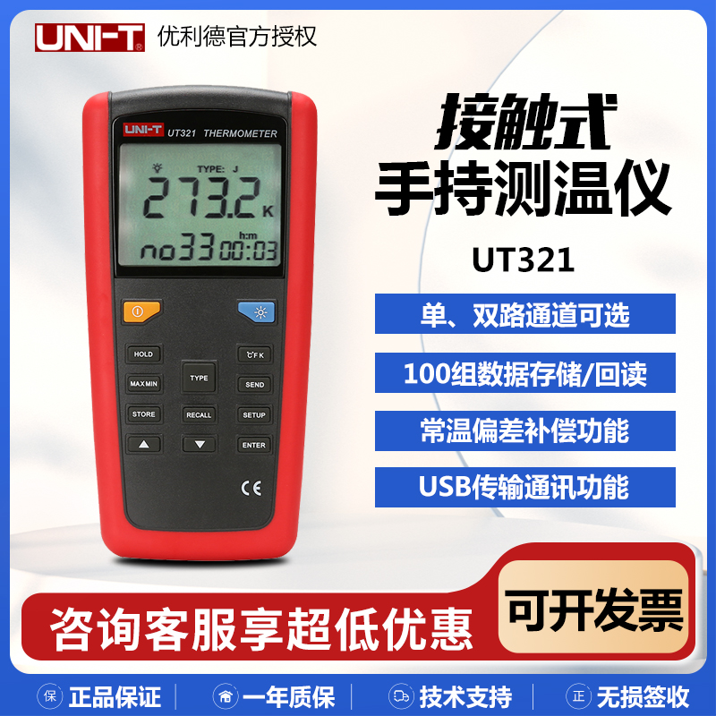 优利德UT325/UT321高精度k型热电偶测温仪接触式热水温度计