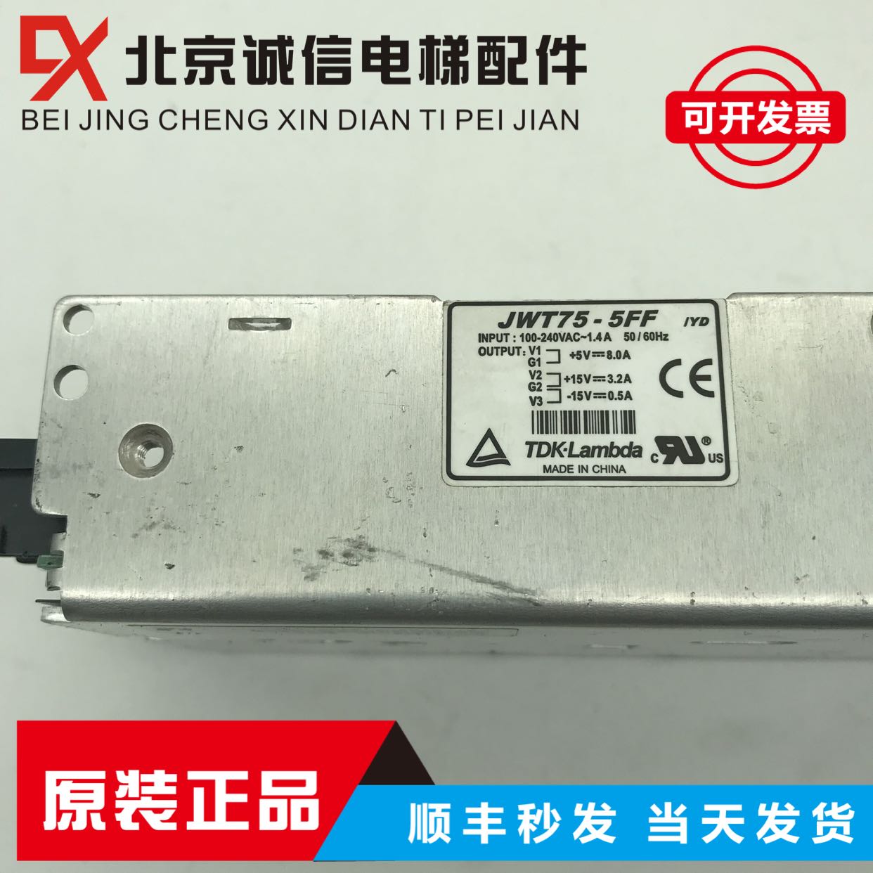 永大电梯AVR主板开关电源/永大主板电源JWT75-5FF永大ENT主板电源