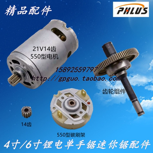 4寸6寸迷你电链锯单手锯锂电锯伐木锯550型21V14齿电机导板链链轮
