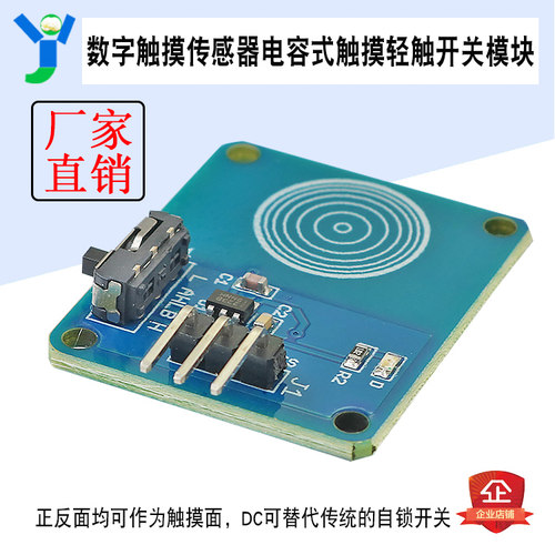 锁存型 数字触摸传感器模块 电容式触摸自锁开关模块 兼容UNO