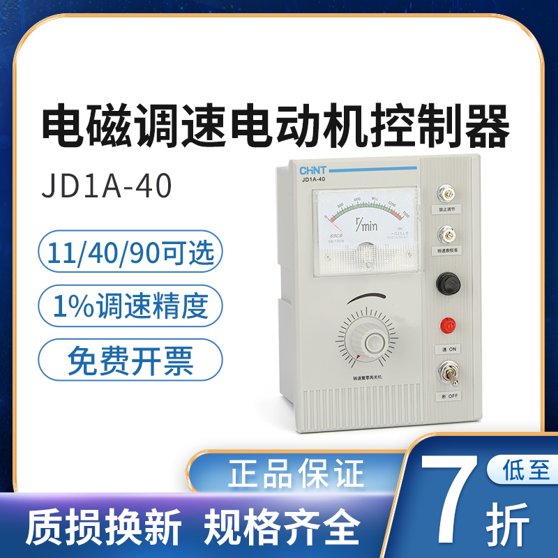 正泰交流电动机磁调速控