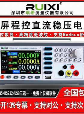 ruixi瑞希可编程直流稳压电源30V5A可调线性彩屏程控大功率带通讯