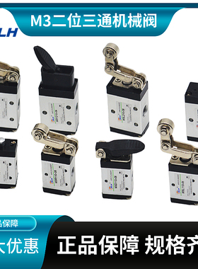 气动开关M3B/C/D/R/L/Y/PM/PP/PF/PL/HS/110-210二位三通机械阀