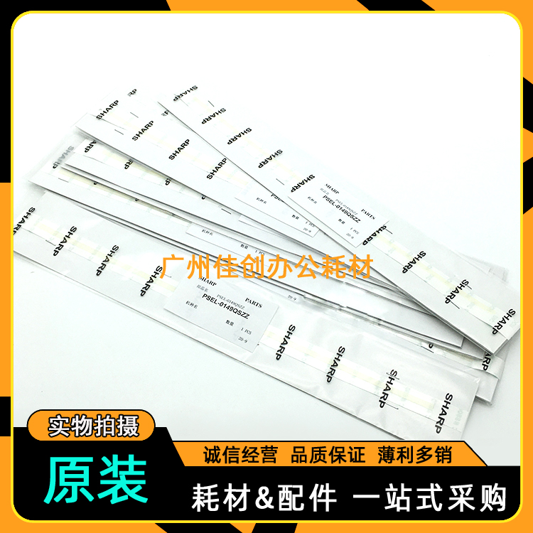 原装 夏普AR 2048 2348 2648 3148N 2221R 2421D 2821 显影密封片