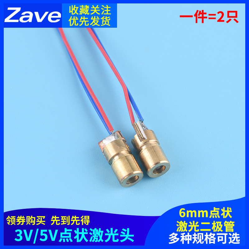 5V 3V激光头激光二极管传感器点状铜材半导体器件激光管6MM外径