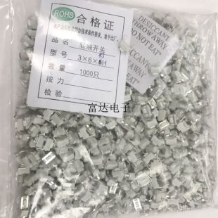 两脚直插 4.3MM插脚 3x6x4.3H耐高温白色1000只 轻触开关3