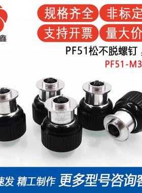 PF51-M3 PF52-M3黑色面板螺钉铝质涨铆浮动式松不脱弹簧螺丝