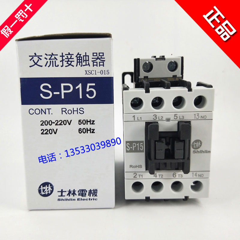 原装正品 士林电机交流接触器 S-P15 常开 380V 220V