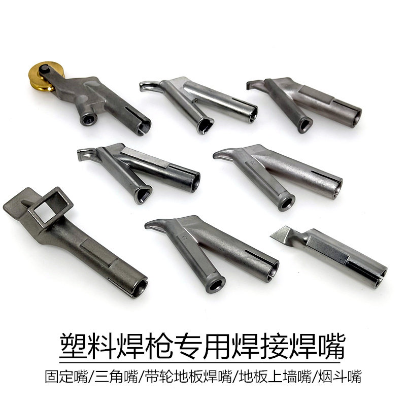 塑料焊枪焊接嘴4*6三角Y型地板焊条快速拖嘴板材定位钛合金热拉嘴,3C数码配件,USB多功能数码宝,淘宝优惠券,粉丝福利购,淘宝优惠卷