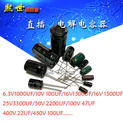 铝电解电容器10/16v/25v/35/50/10uf/22/47/100uF/1000/3300/2200