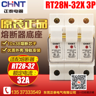 CHNT正泰 RT28N 有灯 原厂 32A 32X 熔断器底座 不含熔芯