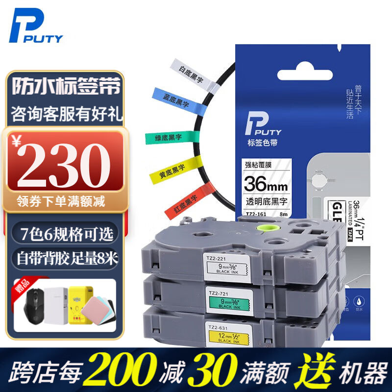 普贴标签带适用兄弟机色