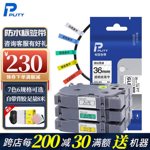 普贴标签带适用兄弟机色