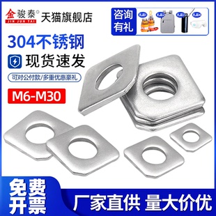 M30 304不锈钢方斜垫片槽钢黑色碳钢用工字钢垫圈缺角M6M8M10M12