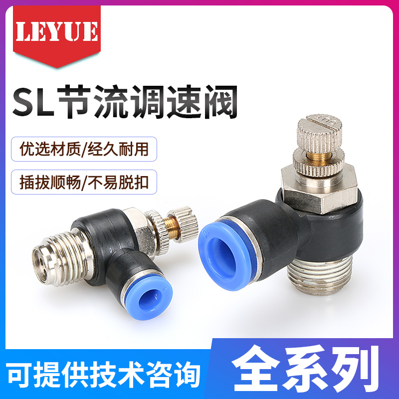 SL气动快速接头SL4-M5节流阀sl6-01调速阀SL8-02SL10-03 JSC12-04