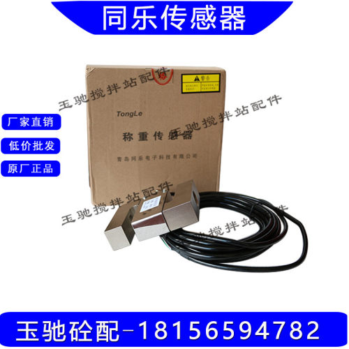 青岛同乐LC-C-100KG传感器S型传感器/拉力传感器500KG1000KG200KG