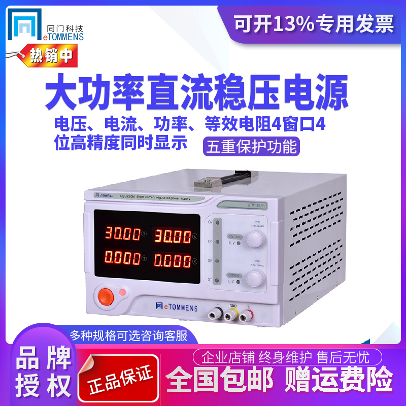 大功率直流稳压电源开关