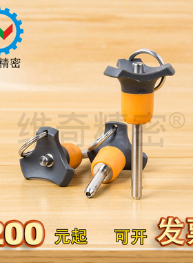 黄黑色BLP5-15按钮解锁顶出型球头锁紧销维奇精密VCN120系列