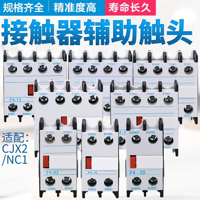 F4-11辅助触头组CJX2 LC1交流接触器一常开一闭LA1-DN11触点开关