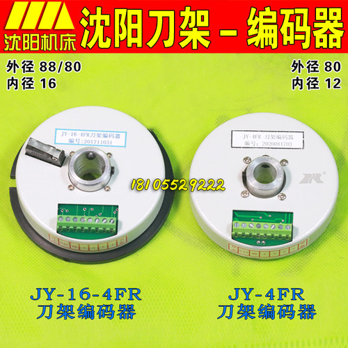 沈阳数控机床E-CA61400精诚刀架SLD102-4电子编码器JY-16-4F沈阳