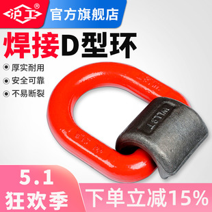 沪工焊接吊环模锻d型环G80吊扣环扣吊耳吊车配件大全起重吊具