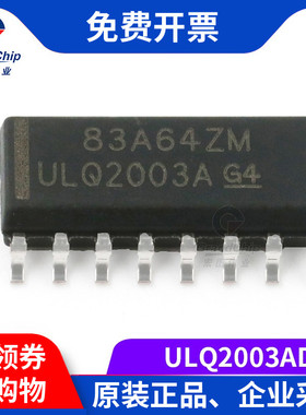 宏图伟业 ULQ2003AD 达林顿晶体管 500 mA 复合晶体管晶体管阵列