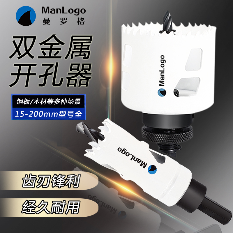 曼罗格进口开孔器钻头双