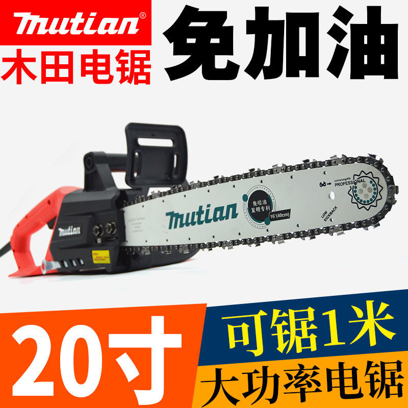 正品免加油木田电锯寸链