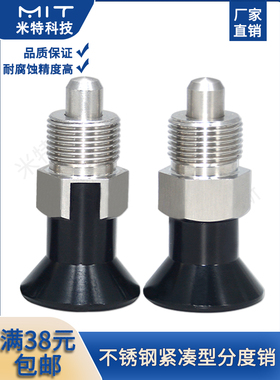 E-SPXRKD不锈钢紧凑型复位/自锁型迷你旋转柱塞MT635简易型分度销
