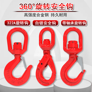 美式 旋转吊钩高强度货钩合金钢货钩G80吊钩万向吊钩360度旋转 包邮