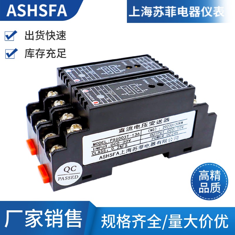 直流电压变送器转换输出